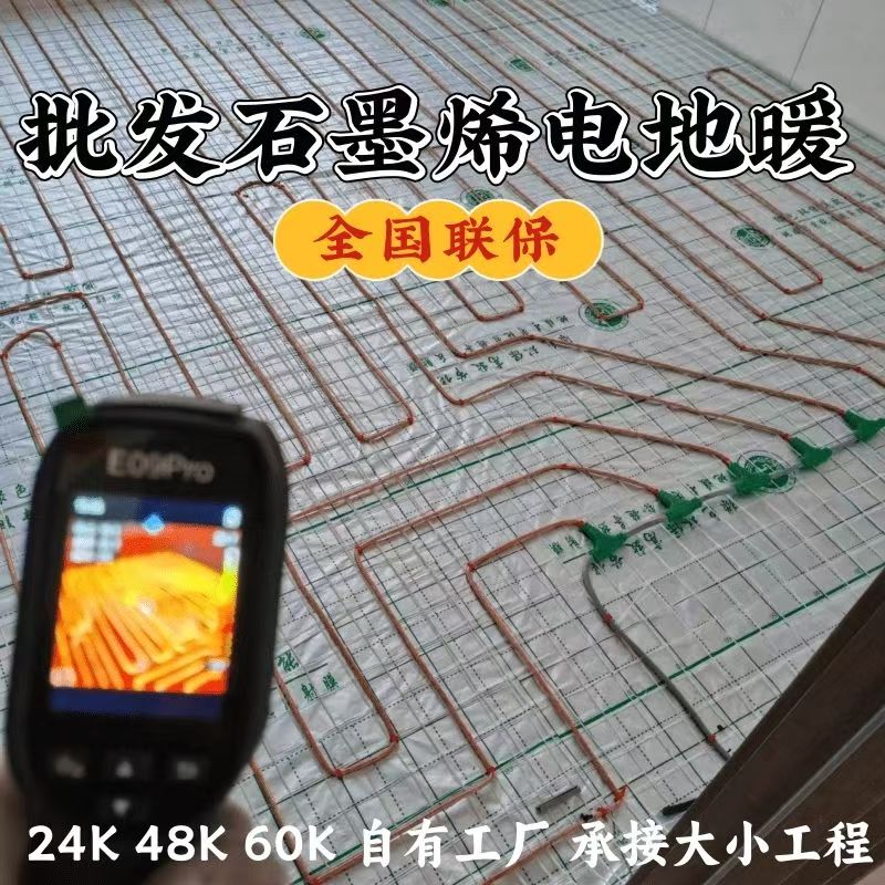 环翠区 石墨烯电地暖公司哪家好？合理报价深度解析